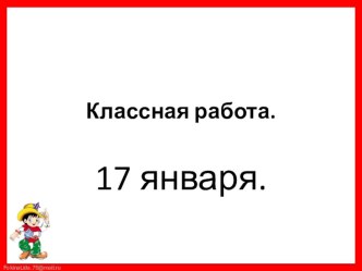 математика, 1 класс презентация к уроку по математике (1 класс) по теме