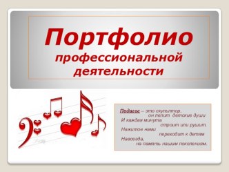 портфолио презентация к уроку