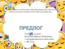 Презентация по теме: Предлоги.  презентация к уроку по логопедии (3 класс)