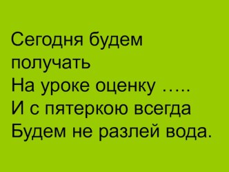 Закрепление навыков сложения и вычитания в пределах 100. план-конспект урока по математике по теме