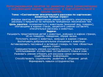 Интегрированное занятие по развитию речи (ознакомлению с окружающим миром, рисование) в подготовительной к школе группе. план-конспект занятия по окружающему миру (подготовительная группа)