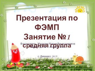 Конспект занятия по ФЭМП Вгостях у Буратино в средней группе план-конспект занятия по математике (средняя группа) по теме