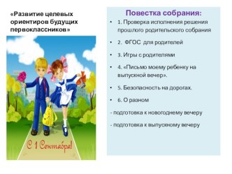 Презентация к родительскому собранию - практикуму Речь, как одно из средств целевой подготовки ребенка к школе. презентация к занятию по развитию речи (подготовительная группа)