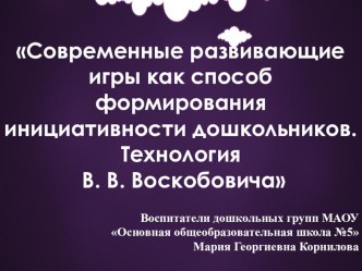 развивающие игры Воскобовича материал (средняя группа)