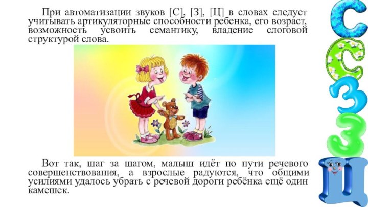 При автоматизации звуков [С], [З], [Ц] в словах следует учитывать артикуляторные способности