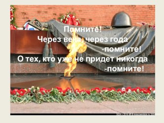 Презентеция. Герои ВОВ. Ванжа Владимир 3 класс. творческая работа учащихся по чтению (3 класс) по теме