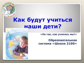 Родительское собрание презентация к уроку