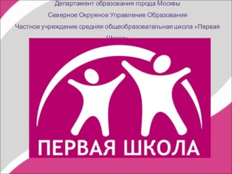 Отчет по теме самообразования учителя начальных классов Использование приемов эйдетики для формирования орфографической грамотности младших школьников методическая разработка