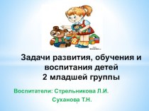 Презентация Адаптация детей презентация к занятию (младшая группа) по теме