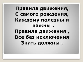 Презентация внеклассного мероприятия Посвящение первоклассников в пешеходы презентация к уроку (1 класс)