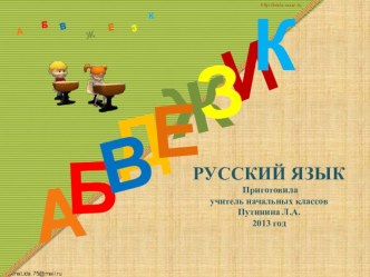 Конспект урока по русскому языку по теме Последовательность частей текста и предложений план-конспект урока (русский язык) по теме