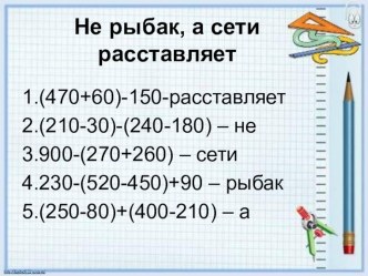 Конспект урока по математике Письменное сложение трёхзначных чисел (алгоритм письменного сложения) 3 класс УМК школа России план-конспект урока по математике (3 класс)