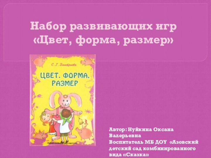 Набор развивающих игр  «Цвет,