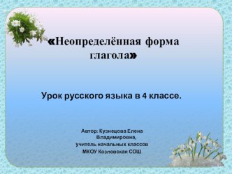 Конспект урока и презентация по теме Неопределённая форма глагола 4 класс ФГОС план-конспект урока по русскому языку (4 класс) по теме