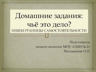 Домашнее задание: чьё это дело? презентация к уроку (3 класс)