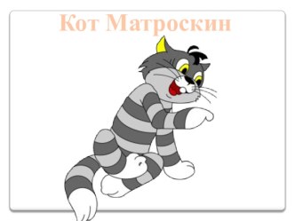 Один, много. Запись числа 1. план-конспект урока по математике (1 класс)