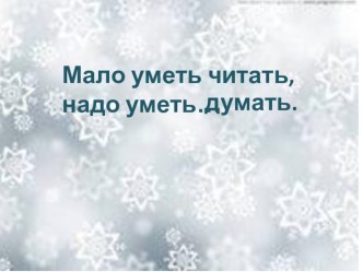 С. Есенин Поёт зима, аукает... Берёза презентация к уроку по чтению (2 класс) по теме