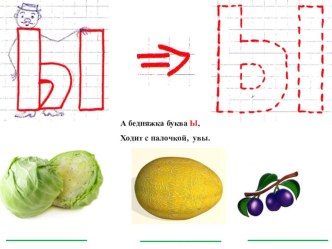 Звук и буква ы методическая разработка по чтению по теме
