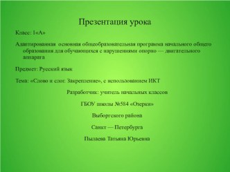 Презентация к уроку русского языка 1 класс презентация к уроку по русскому языку (1 класс)