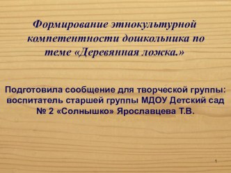 Презентация Деревянная ложка презентация к уроку