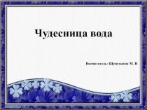 Презентация НОД по экологии во 2 младшей группе презентация к уроку по окружающему миру (младшая группа)