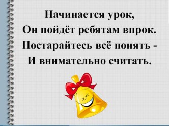 Конспект урока и презентация по математике : Решение задач. Повторение план-конспект урока по математике (2 класс) по теме