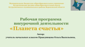 Презентация к рабочей программе Планета счастья презентация к уроку (1 класс)