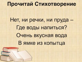 Конспект урока по литературному чтению С. Маршак Над росистой поляной 3 класс УМК школа России план-конспект урока по чтению (3 класс)