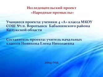 СОВРЕМЕННЫЙ УРОК В УСЛОВИЯХ ВВЕДЕНИЯ ФГОС НОВОГО ПОКОЛЕНИЯ проект (4 класс)