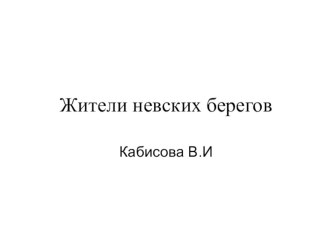 История города презентация к уроку (1 класс)