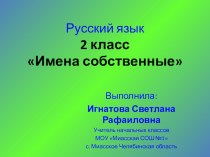 урок русского языка, 2 класс презентация к уроку по русскому языку (2 класс) по теме