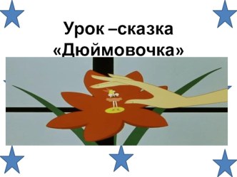 УРОКИ ДЛЯ 1 КЛАССА