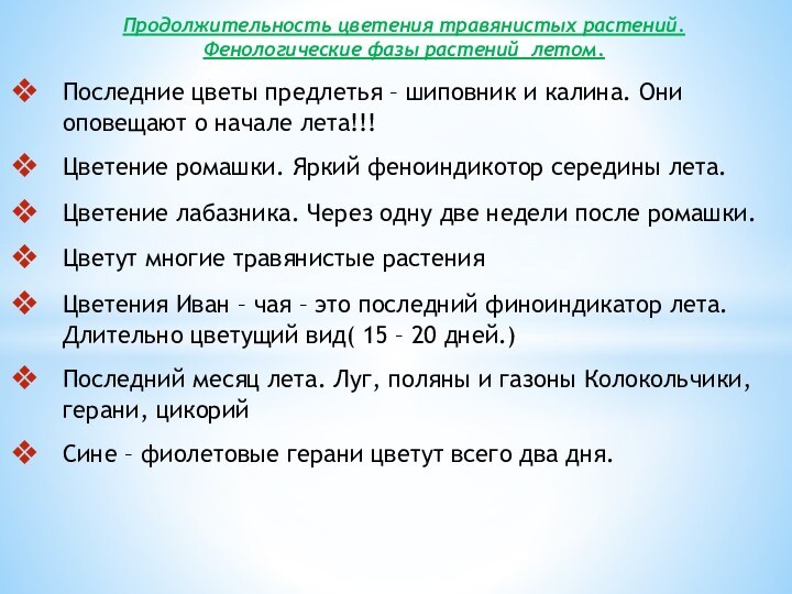 Последние цветы предлетья – шиповник и калина. Они оповещают о начале лета!!!Цветение