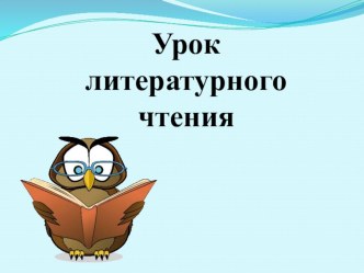 Б.Юнгер Белая роза план-конспект урока по чтению (2 класс)