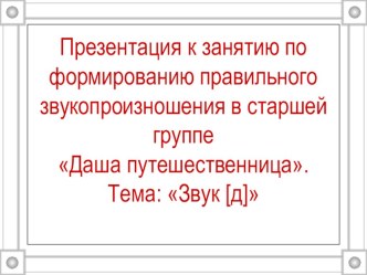 Методическая разработка ООД план-конспект занятия по логопедии (старшая группа) по теме