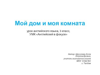 презентация к уроку по теме Дома 3 класс презентация к уроку по иностранному языку (3 класс)