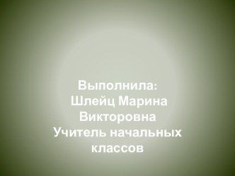 презентация окружающий мир презентация к уроку по окружающему миру (1 класс)