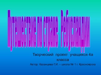 Проект Путешествие в страну Ребусландию презентация к уроку по русскому языку (3 класс)