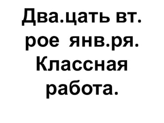 Устаревшие слова презентация к уроку по русскому языку (3 класс)