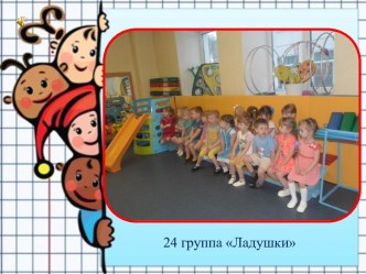 Презентация Подвижные игры презентация к уроку (младшая группа)