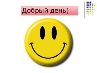 Конспект урока по обучению грамоте :Звуки [й, э] и [‘э]. Буква Ее. Русская народная сказка.1 класс(конспект+презентация) план-конспект урока по русскому языку (1 класс)