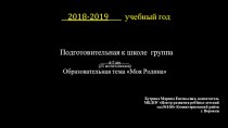 Презентация РППС презентация к уроку (подготовительная группа)