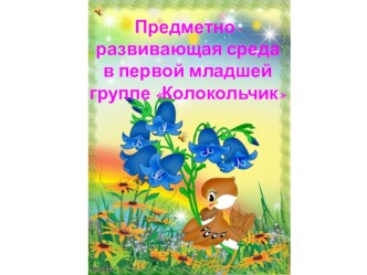 Презентация консультация (младшая группа)