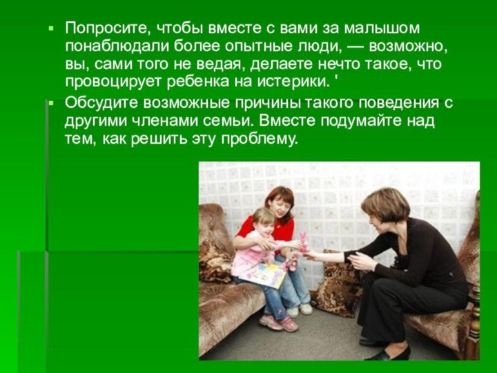 Попросите, чтобы вместе с вами за малышом понаблюдали более опытные люди, —