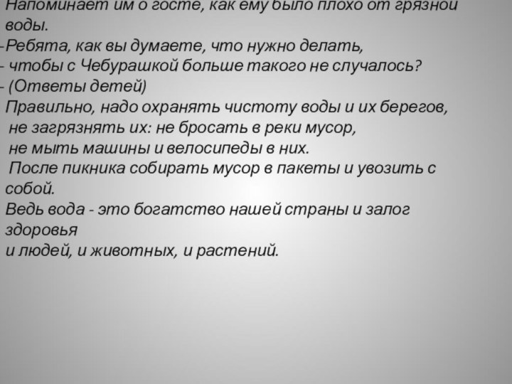 Воспитатель предлагает детям пройти за столы. Напоминает им о госте, как ему