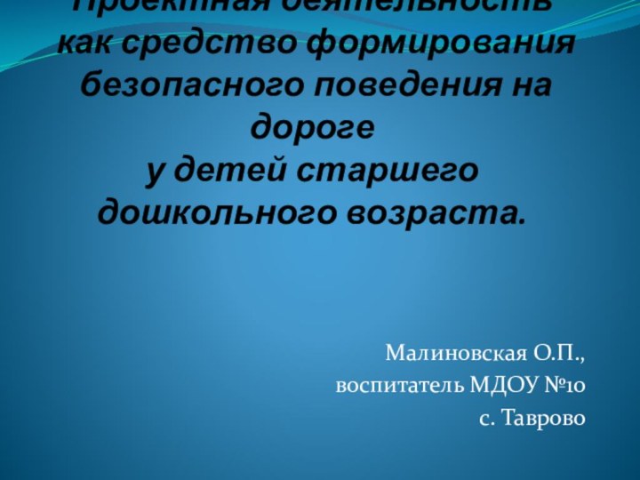 Проектная деятельность  как средство формирования