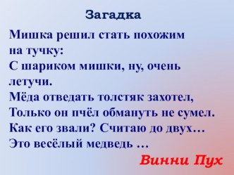 Компьютерная презентация к уроку обучения грамоте. презентация к уроку по чтению (1 класс) по теме