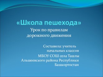 занятие по ПДД план-конспект урока по окружающему миру (2 класс)