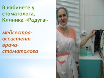 kabinet stomatologa