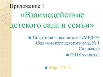 Проблемы взаимодействия с семьями воспитанников презентация к уроку ( группа)